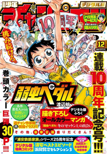 週刊少年チャンピオン2018年12号 