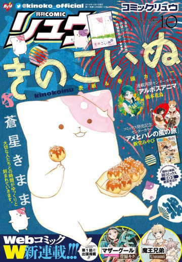 月刊COMICリュウ 2016年10月号 