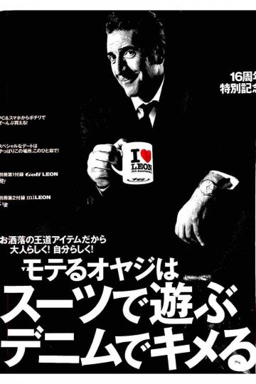 LEON 2017年 11月号【低画質版】 