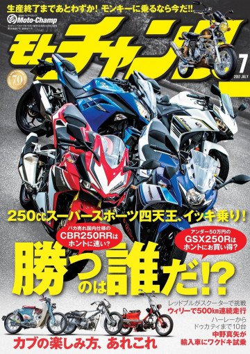 モトチャンプ 2017年7月号 