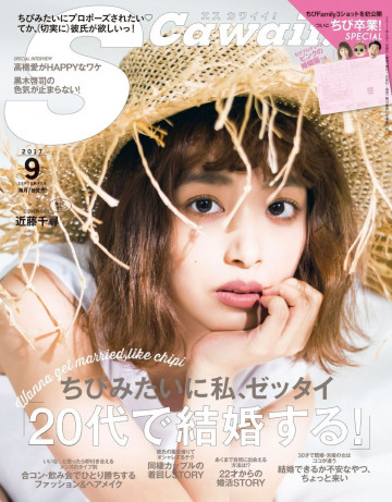 S Cawaii! 2017年9月号 