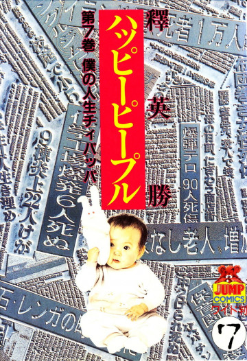 ハッピーピープル 7