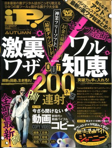 iP!(アイピー!) 2017年 11 月号 
