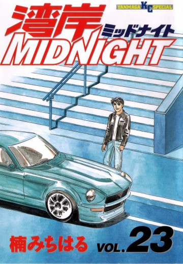湾岸MIDNIGHT 23