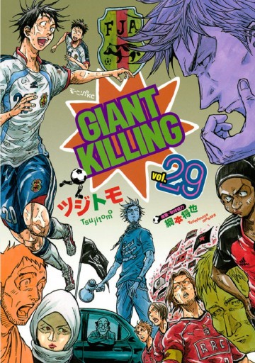 GIANT KILLING 29