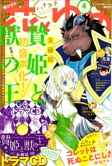 花とゆめ 2018年 2/5 号【紙書籍版】 