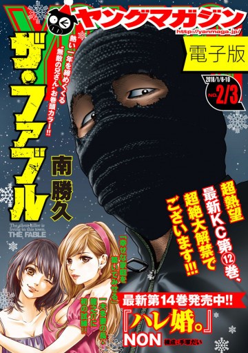 ヤングマガジン 2018年2･3号 