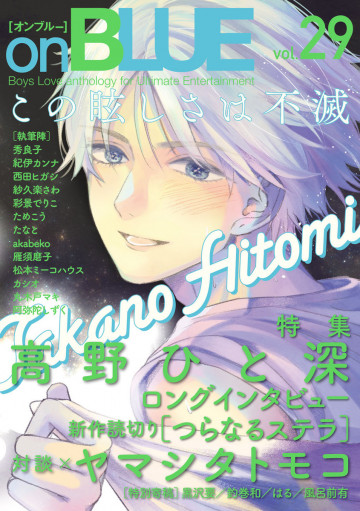 onBLUE vol.29 
