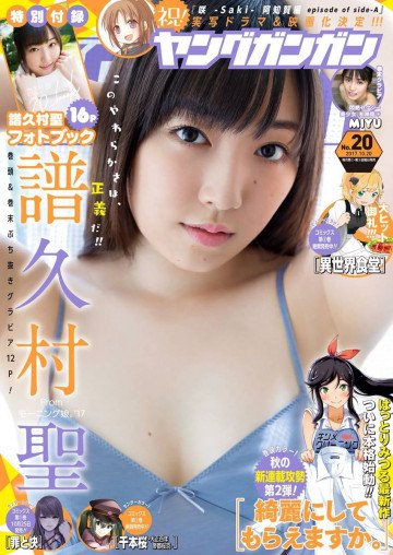 デジタル版ヤングガンガン 2017 No.20 