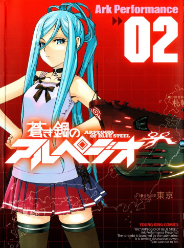 蒼き鋼のアルペジオ 2