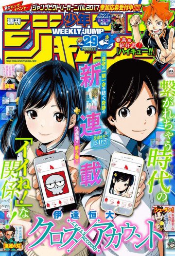 週刊少年ジャンプ 2017年29号 
