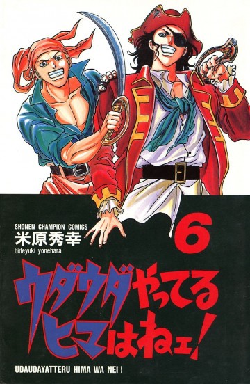 ウダウダやってるヒマはねェ! 6