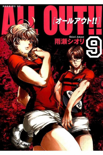 ALL OUT!! 9