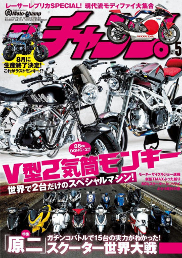 モトチャンプ 2017年5月号 