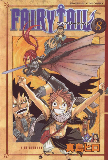 FAIRY TAIL 8