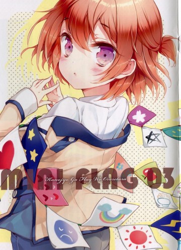 彼女がフラグをおられたら BD特典小説 3