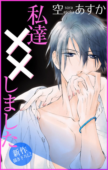 Love Silky 私達××しました 10