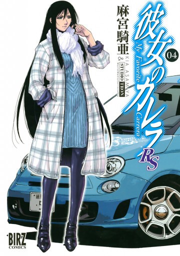 彼女のカレラRS 4