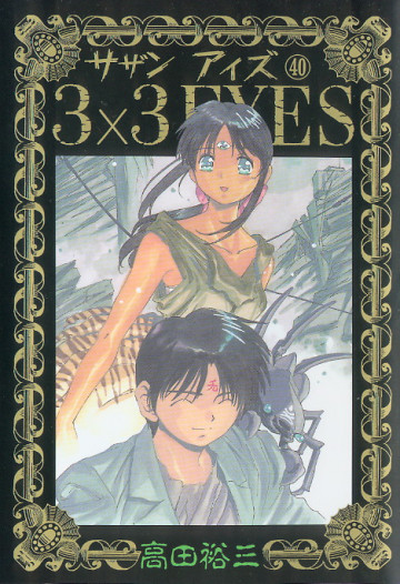 3×3EYES 40