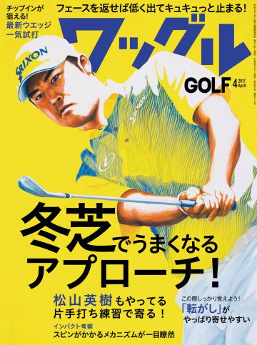 ワッグル2017年4月号 