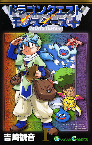 ドラゴンクエストモンスターズ+ 1