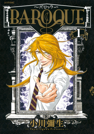 BAROQUE～バロック～ 1
