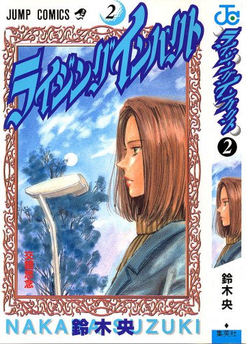 ライジングインパクト 2
