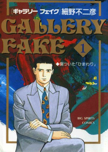 GALLERY FAKE 1