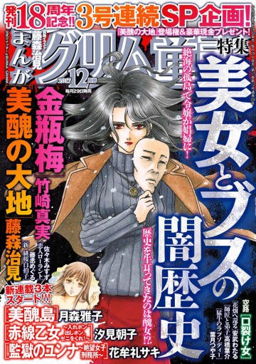 まんがグリム童話 2017年 12月号 