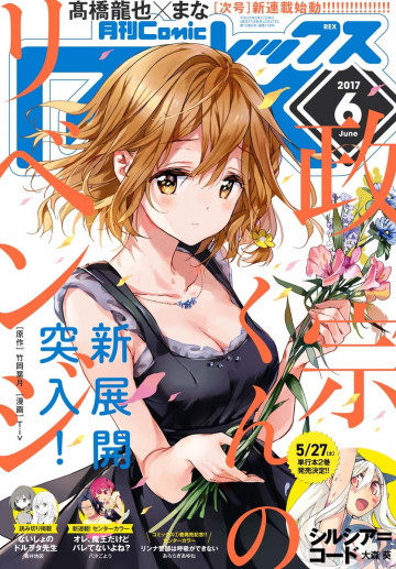 Comic REX(コミック レックス) 2017年6月号