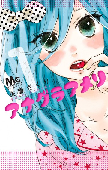 アナグラアメリ 1