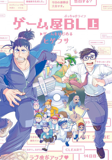ゲーム屋BL 1