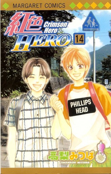 紅色HERO 14