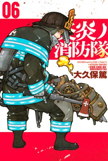 炎炎ノ消防隊 6