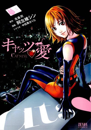 キャッツ･愛 5