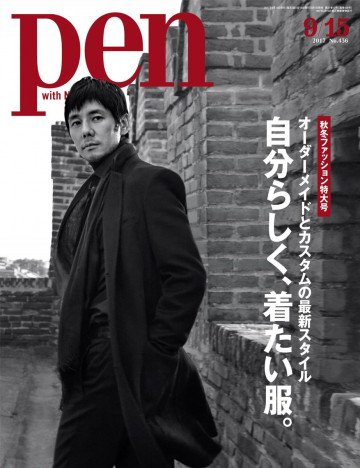 Pen 2017年 9/15号 