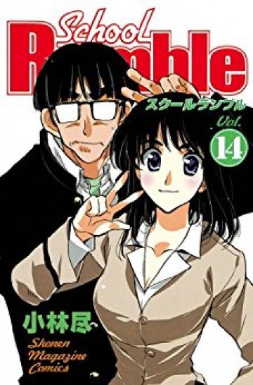 School Rumble 14