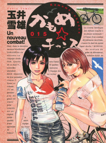 かもめチャンス 15