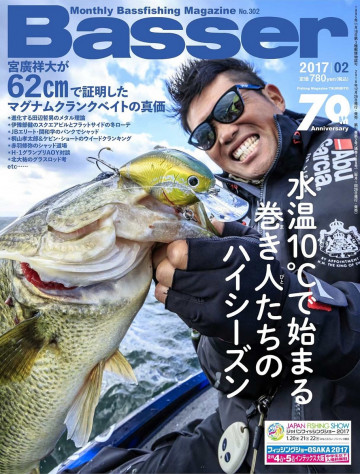 Basser(バサー) 2017年2月号 
