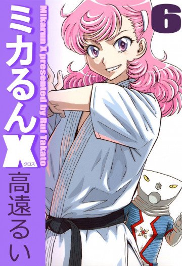 ミカるんX 6
