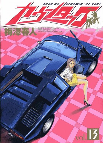カウンタック 13