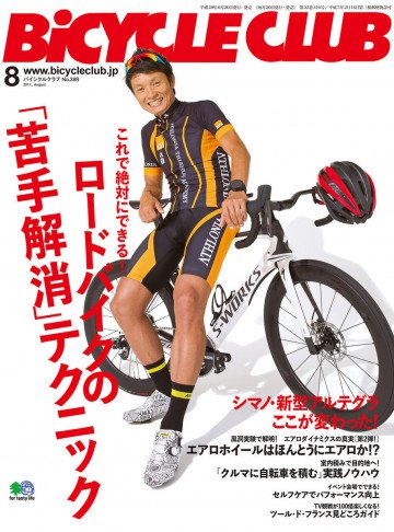 BiCYCLE CLUB 2017年8月号 