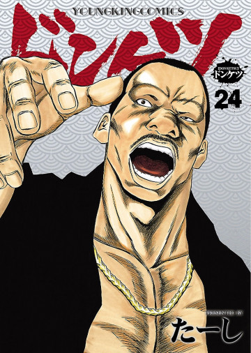 ドンケツ 24