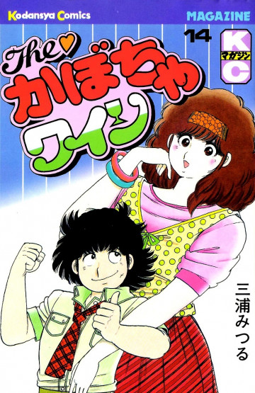The かぼちゃワイン 14