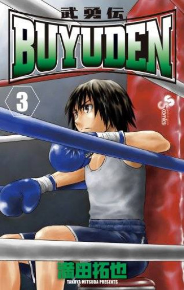 BUYUDEN 3