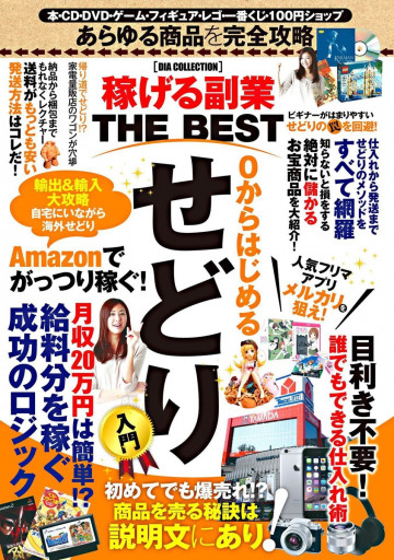 稼げる副業 THE BEST 