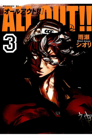 ALL OUT!! 3