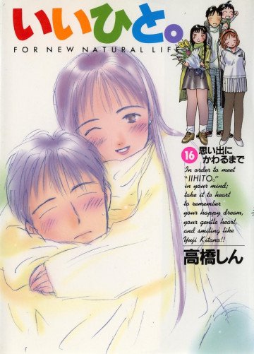 いいひと。 16