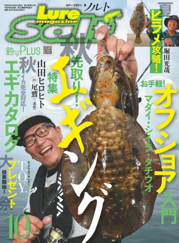 ルアーマガジンソルト 2017年 10月号 