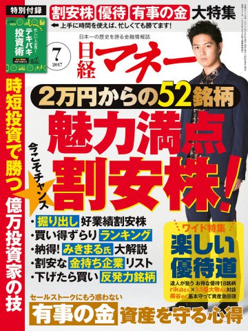 日経マネー 2017年7月号 No.421 